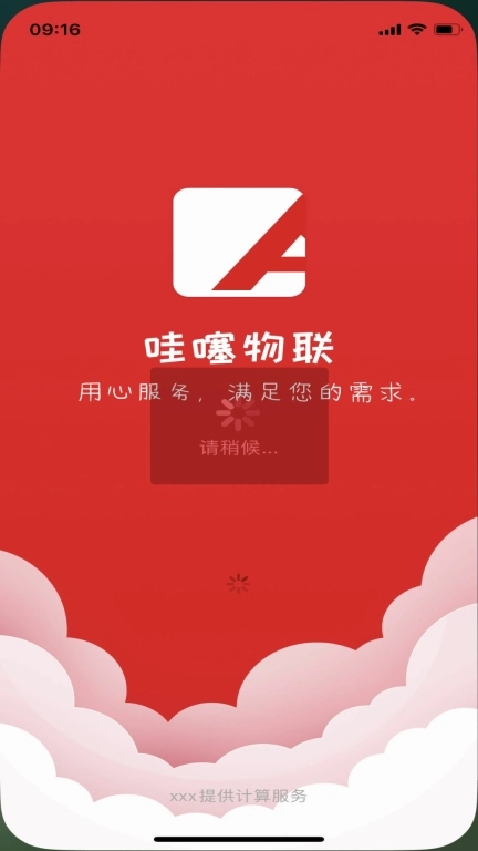 哇噻物联