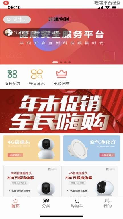 哇噻物联
