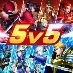 火拼王者-王者5对决