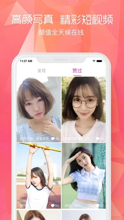闲颜聊天-美女视频聊天交友
