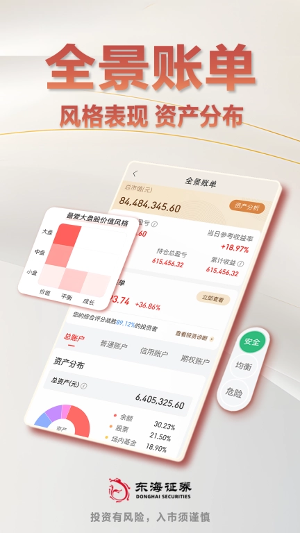 东海证券开户-股票理财软件