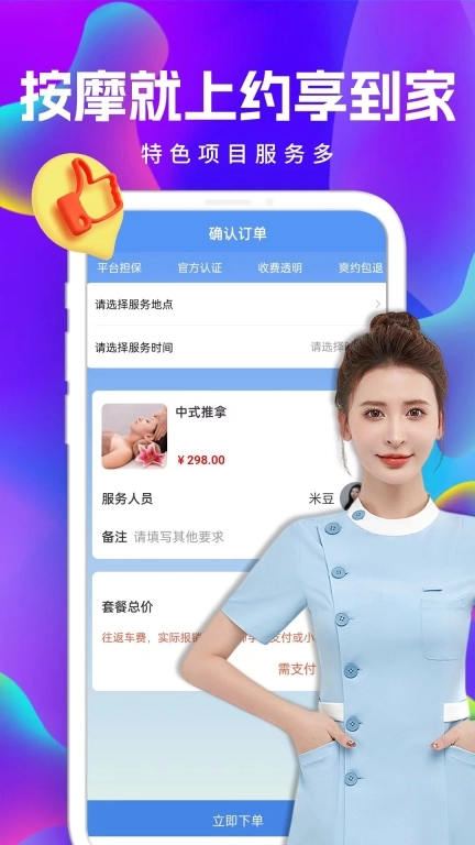 约享到家-同城上门按摩服务