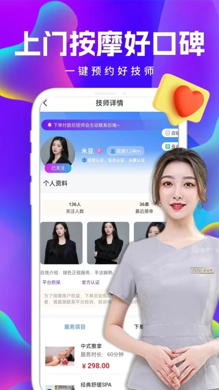 约享到家-同城上门按摩服务