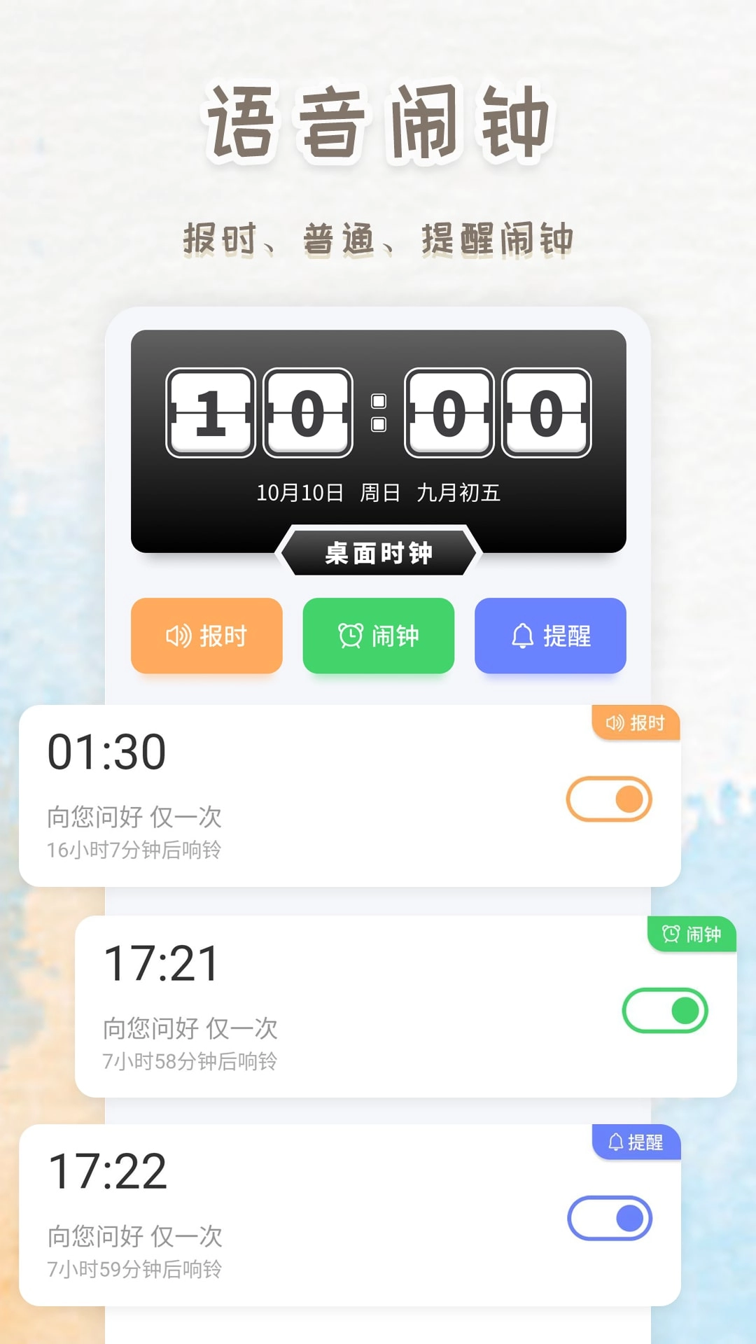智能闹钟时钟-桌面时钟报时
