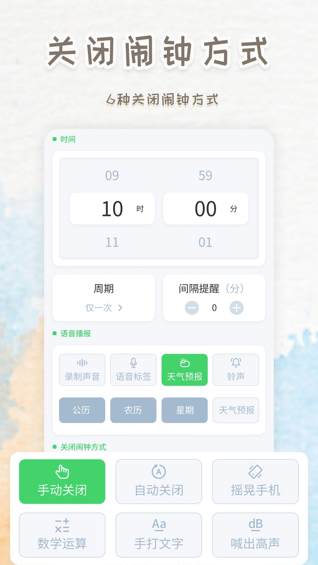 智能闹钟时钟-桌面时钟报时