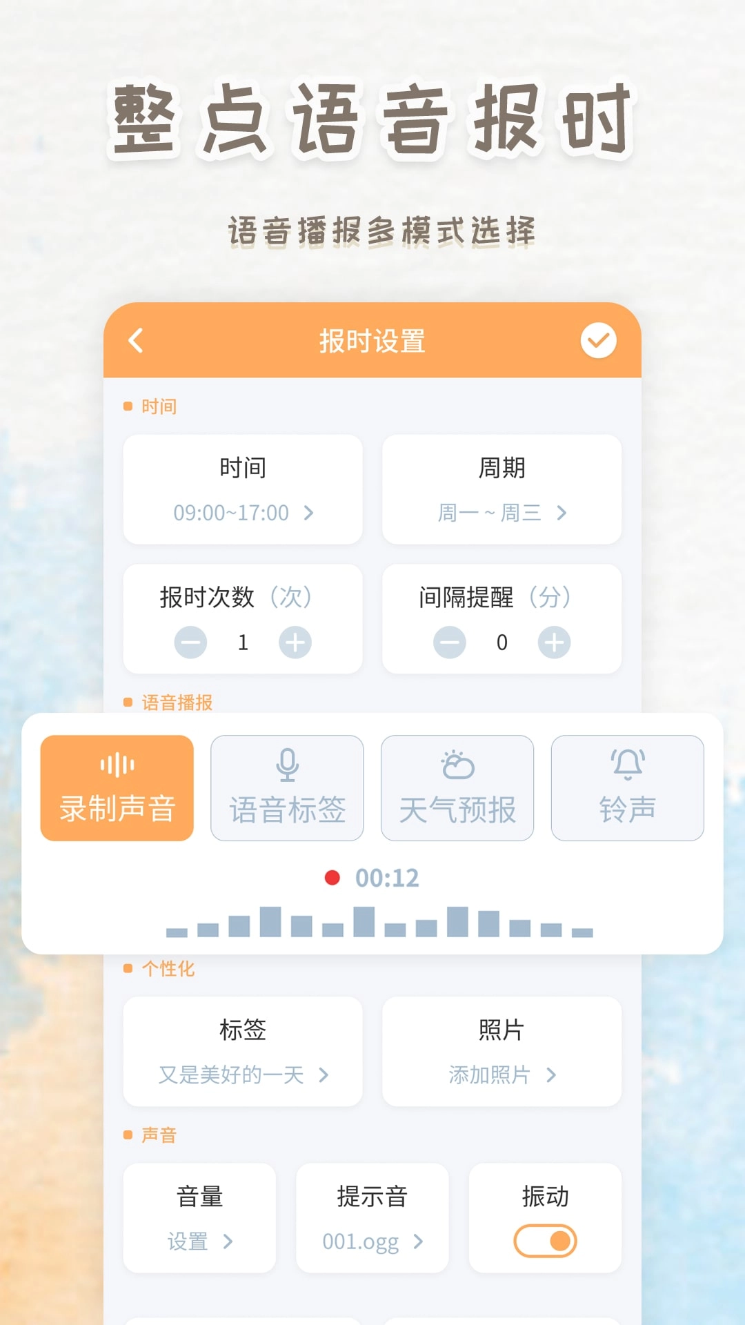 智能闹钟时钟-桌面时钟报时