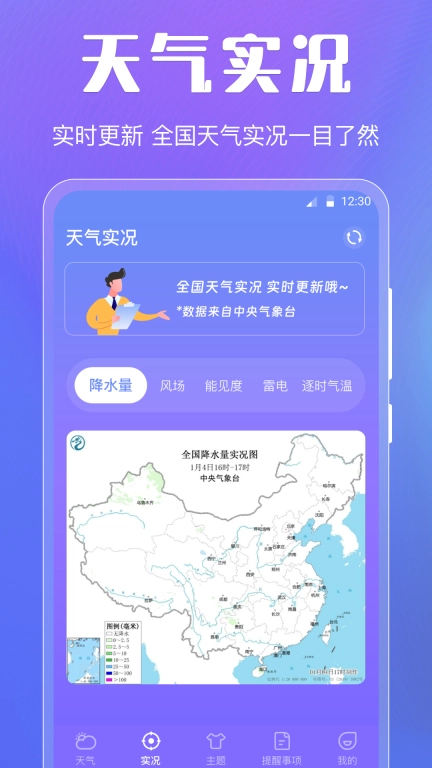 天气预报智能-精准天气预报