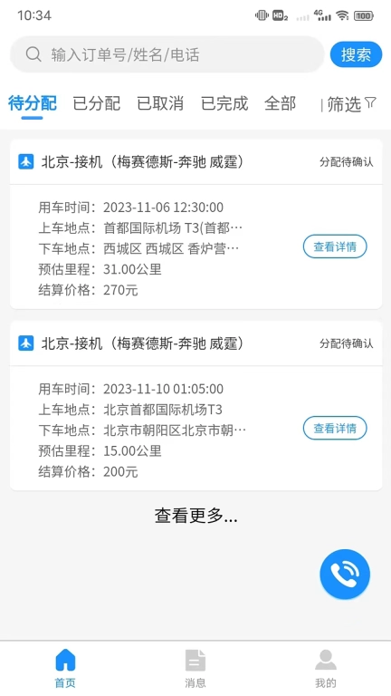 派单小助手