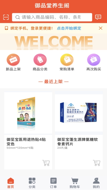 御品堂养生阁