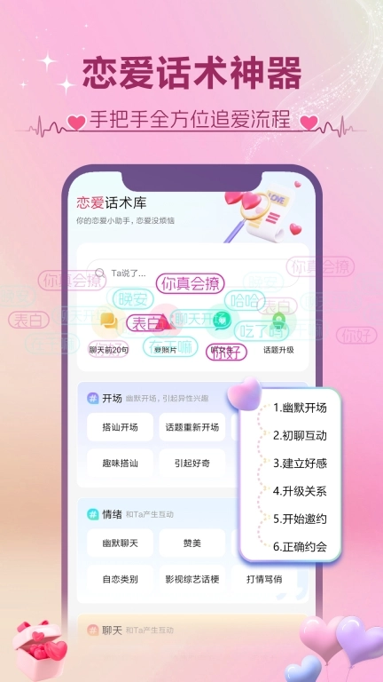 撩蜜-恋爱聊天话术