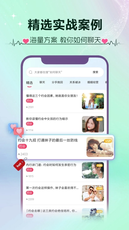 撩蜜-恋爱聊天话术