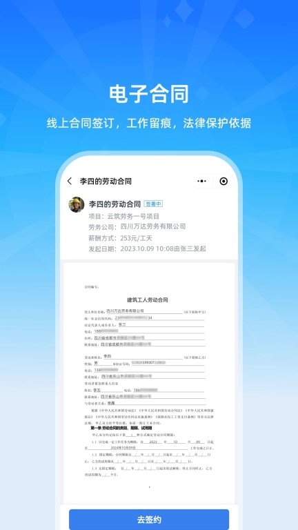 云筑工匠行业版