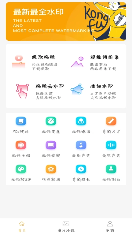 去水印软件免费-视频去水印