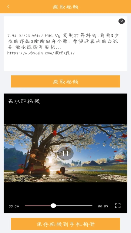 去水印软件免费-视频去水印