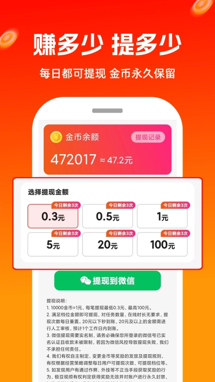 极豆视频-红包赚钱极速版