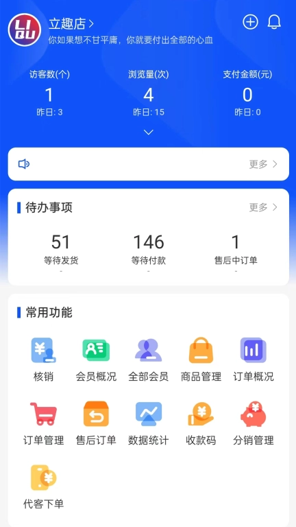 立趣店商家版