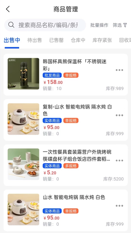 立趣店商家版