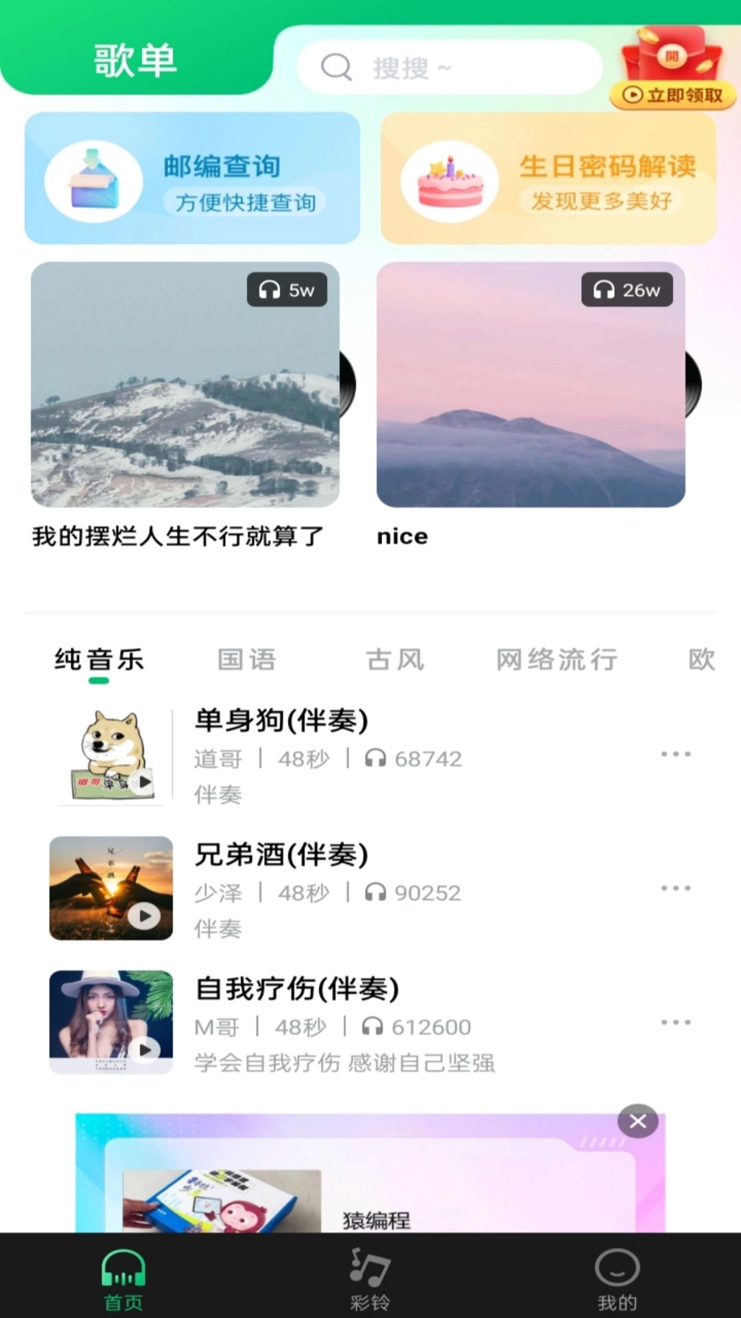 酷乐铃声-超嗨手机铃声
