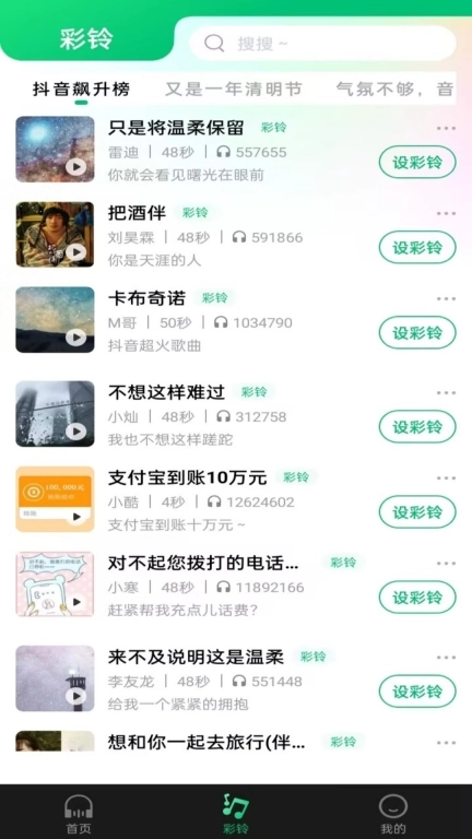 酷乐铃声-超嗨手机铃声