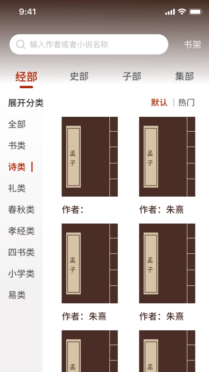 国学典籍-经典典籍