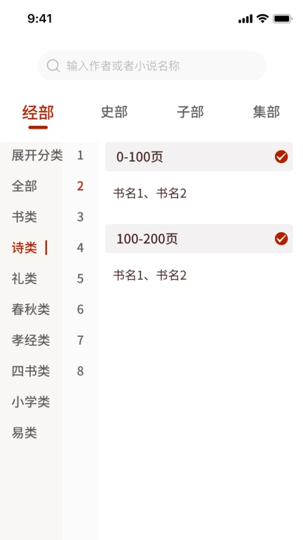 国学典籍-经典典籍