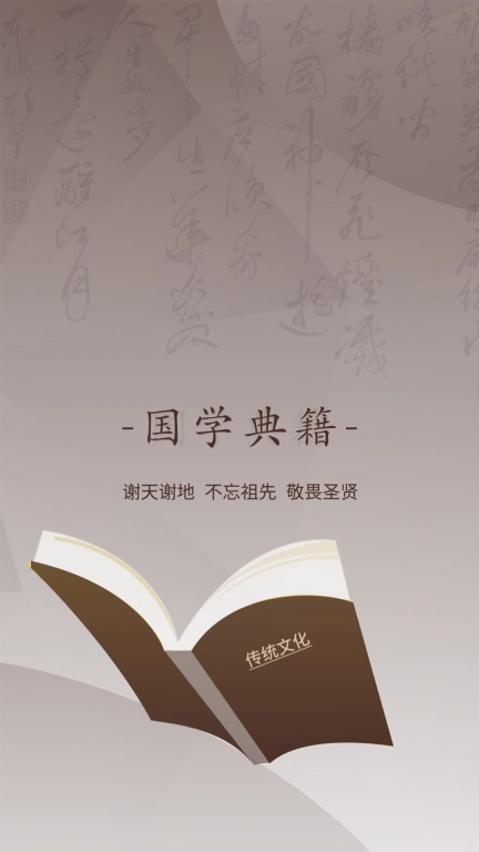 国学典籍-经典典籍