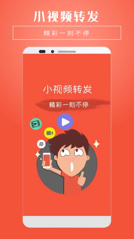 小视频转发