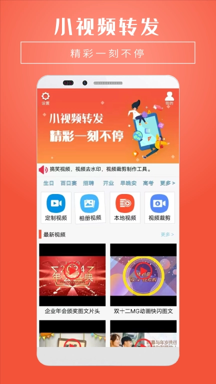 小视频转发