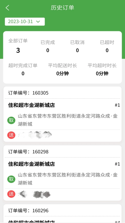 东商到家骑手