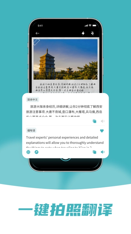 缅甸语翻译助手