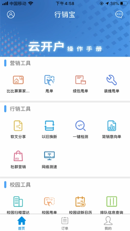 行销宝