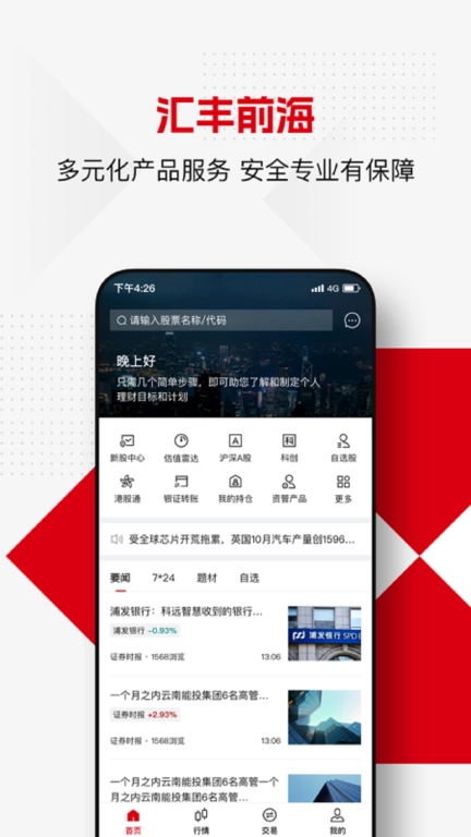 汇丰前海