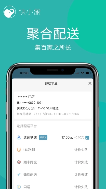 快小象