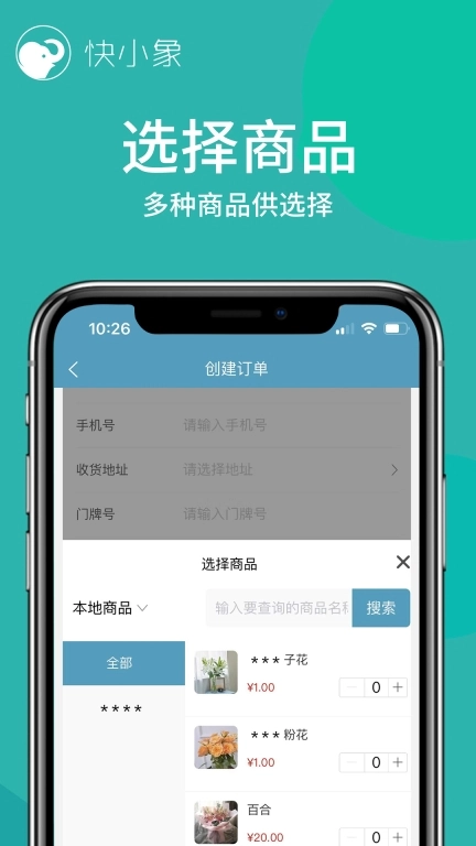 快小象