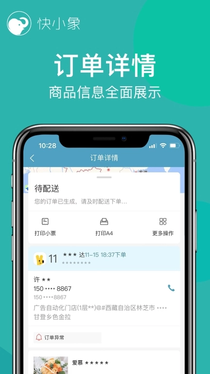 快小象