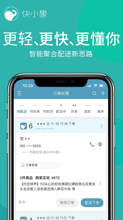 快小象
