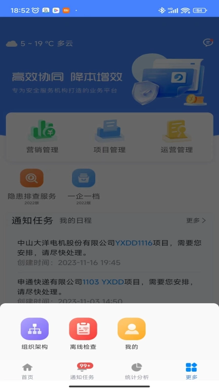 益戈安服星