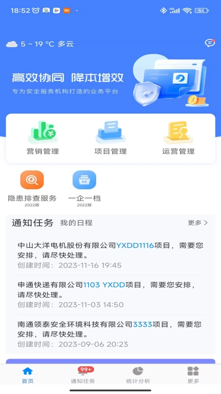 益戈安服星
