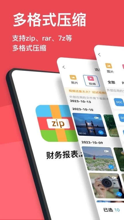 压缩文件解压-文件压缩大师