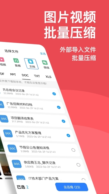 压缩文件解压-文件压缩大师