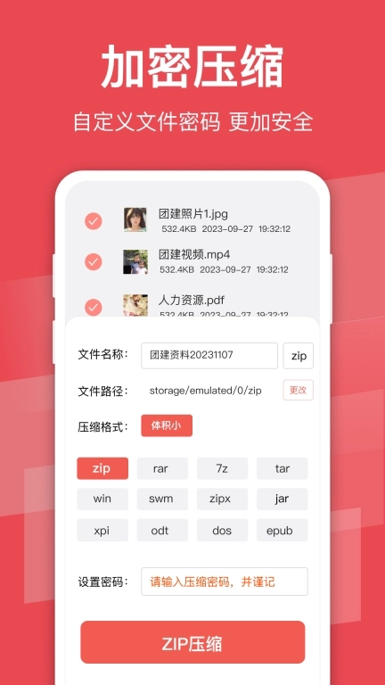 压缩文件解压-文件压缩大师