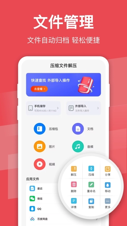 压缩文件解压-文件压缩大师