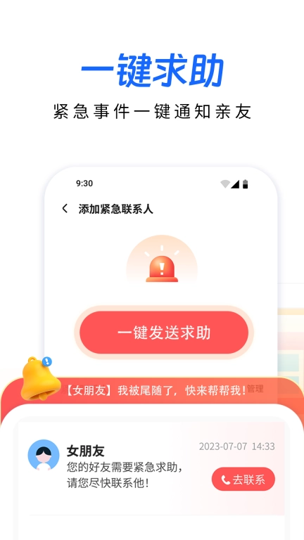 手机定位追迹