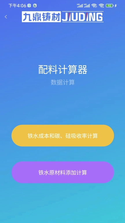 九鼎铸材