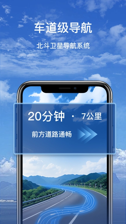 卫星实景导航-精准规划路线