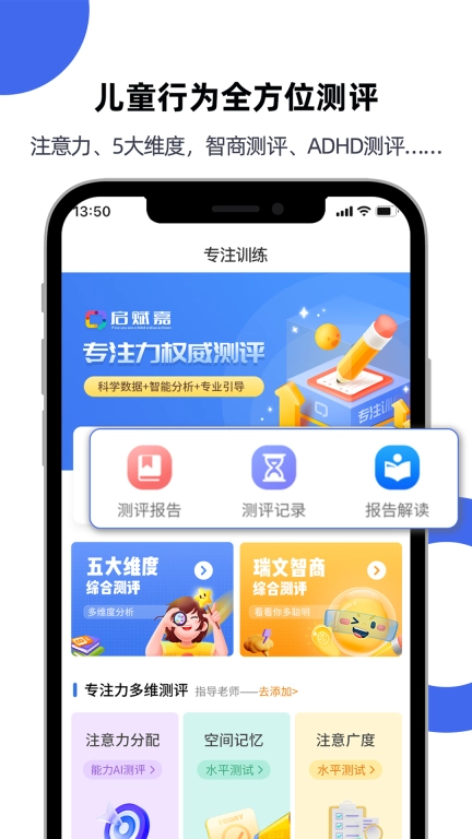 专注力测评-注意力及智商评估
