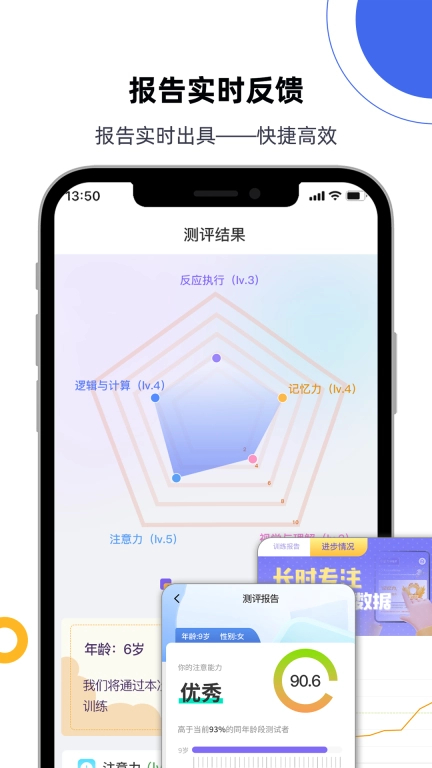 专注力测评-注意力及智商评估