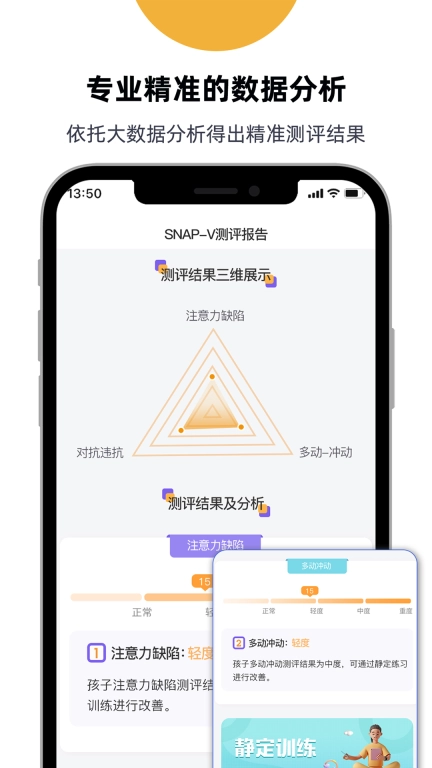 专注力测评-注意力及智商评估