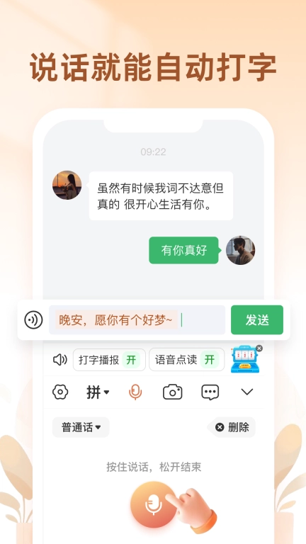 听声输入法