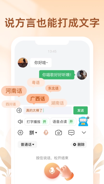 听声输入法